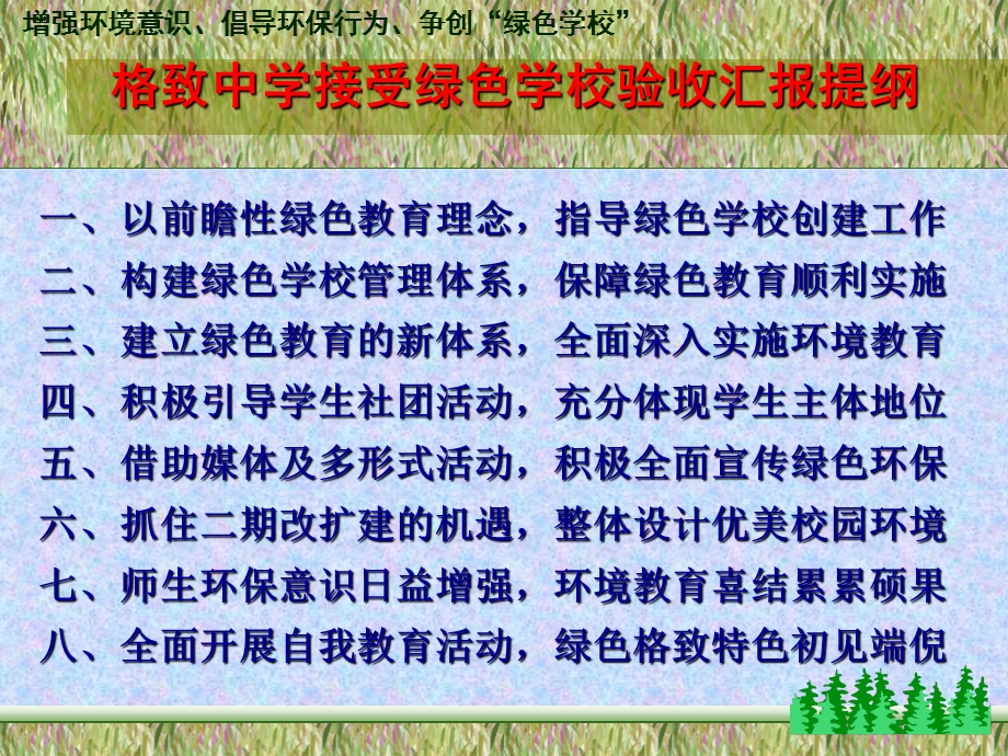 格致中学接受绿色学校验收汇报提纲.ppt_第2页