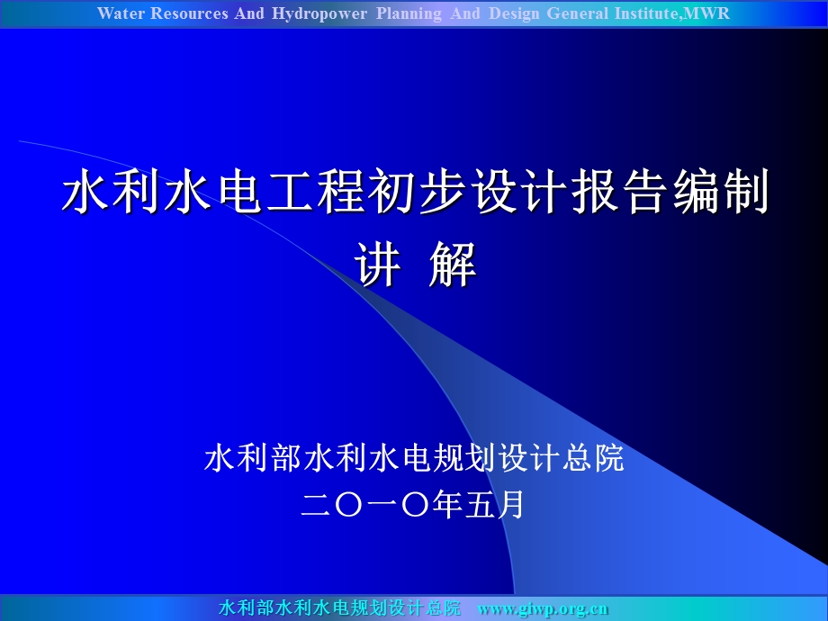 刘志明：初步设计讲解.ppt_第1页