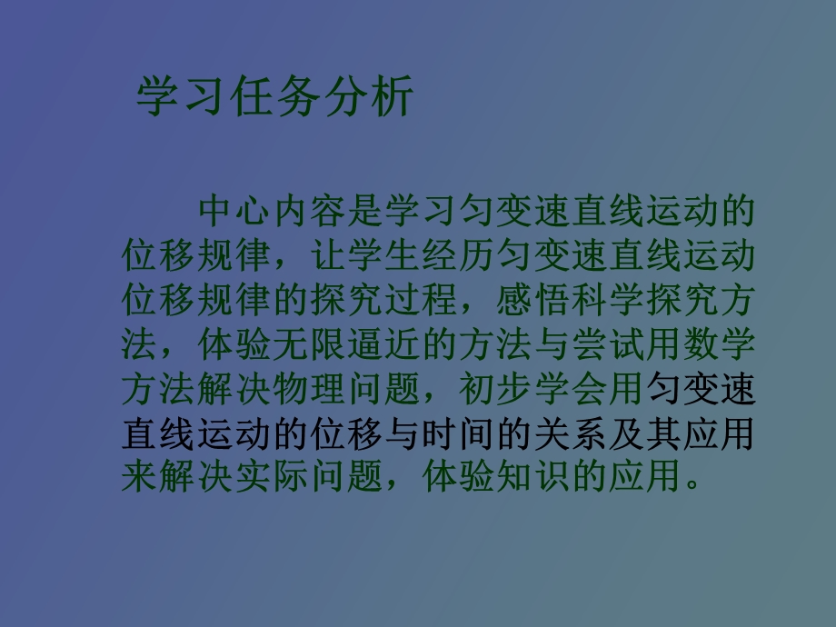 匀变速直线运动的位移与时间的关系说.ppt_第2页