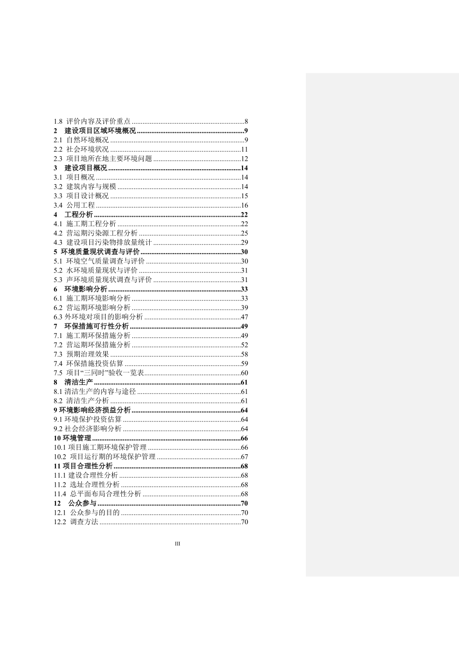 股权投资产业园建设项目环境影响报告.doc_第3页