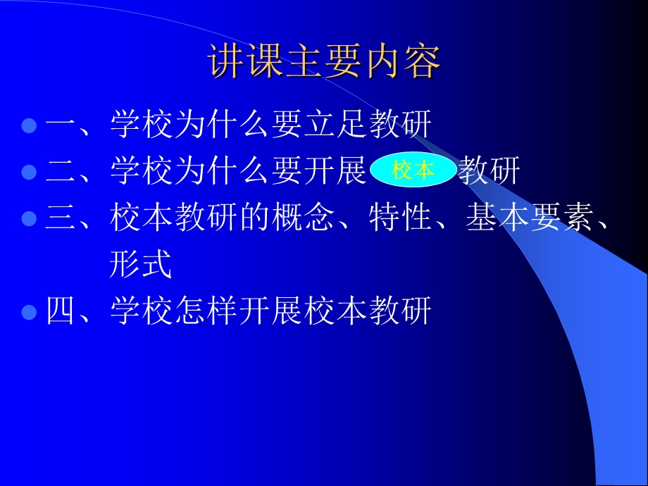 立足教研打造名校.ppt_第3页