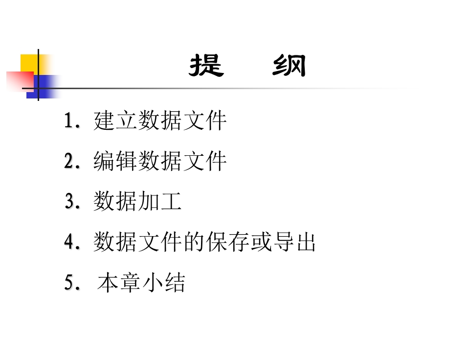 spss数据的基本操作.ppt_第2页