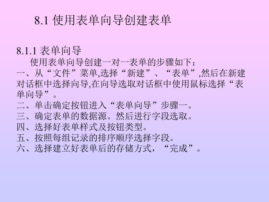 第八部分表单设计方案及运行.ppt_第2页