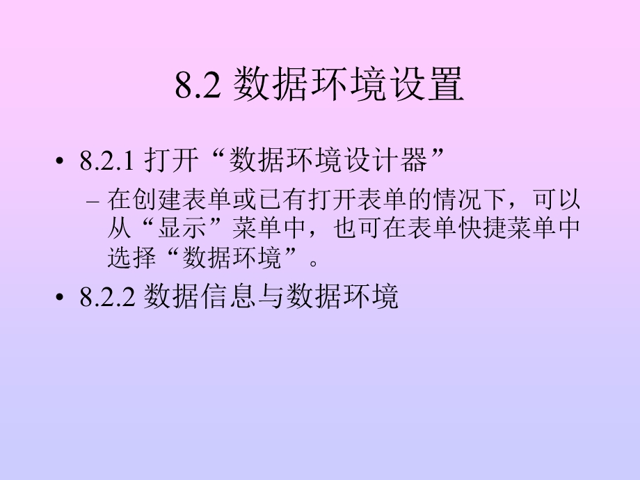 第八部分表单设计方案及运行.ppt_第3页