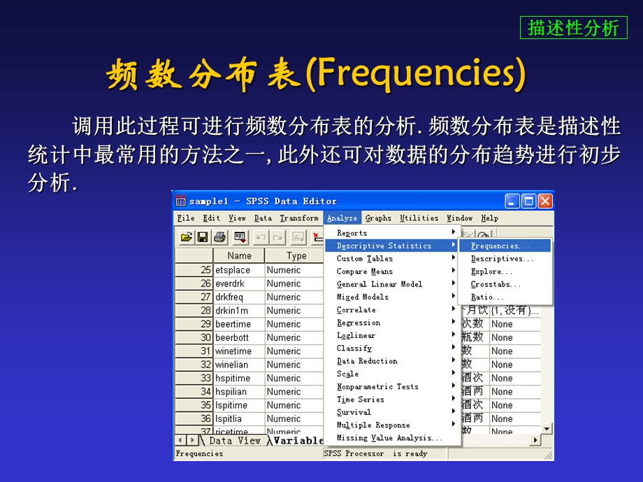 SPSS基本操作和描述性分析.ppt_第3页