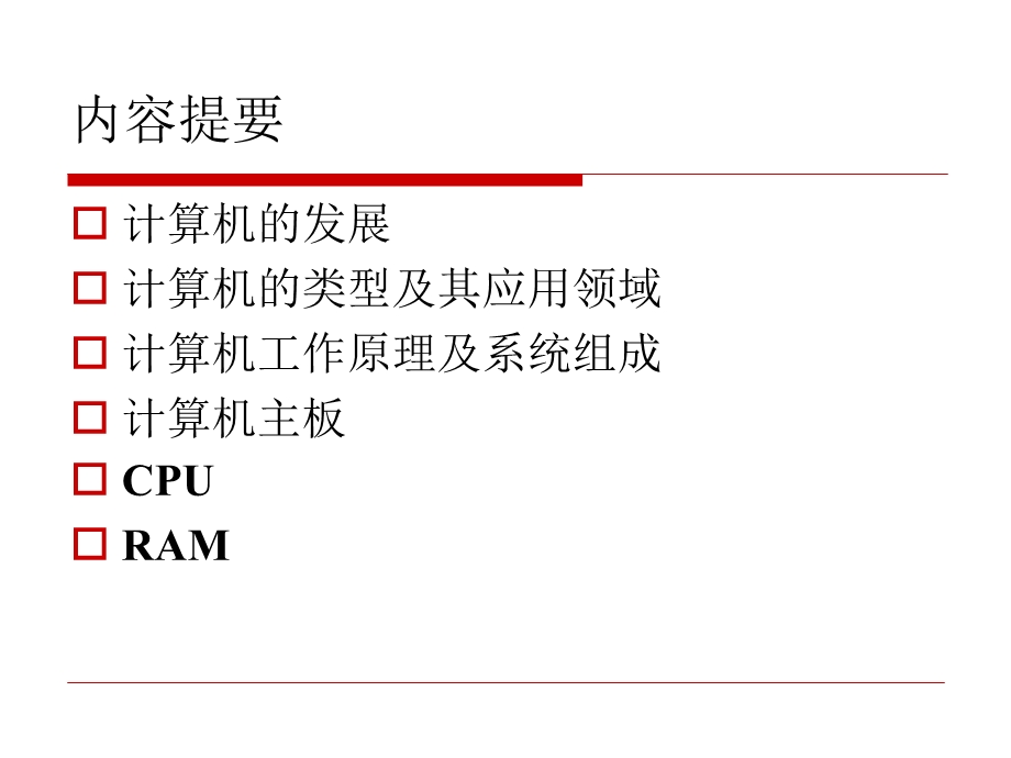 计算机维护与维修1主板CPU和内存.ppt_第2页