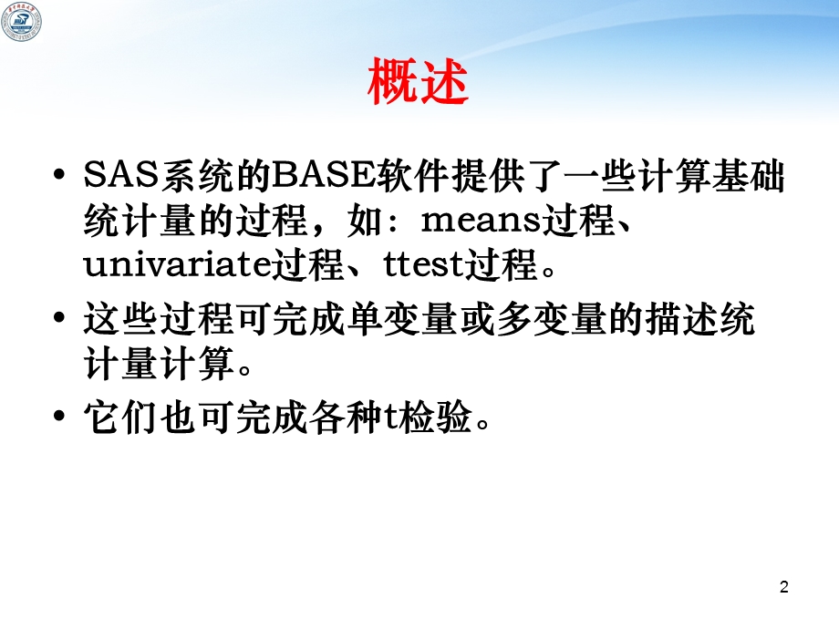 SAS的t检验正式.ppt_第2页