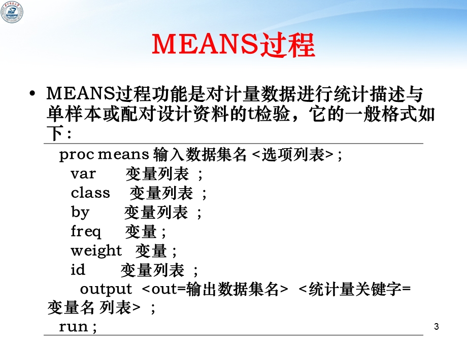 SAS的t检验正式.ppt_第3页