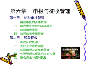 申报与征收管理.ppt