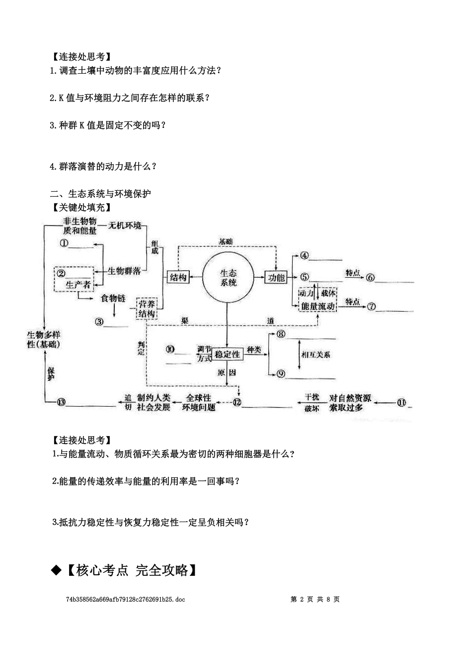 专题五生物与环境（含答案）.doc_第2页