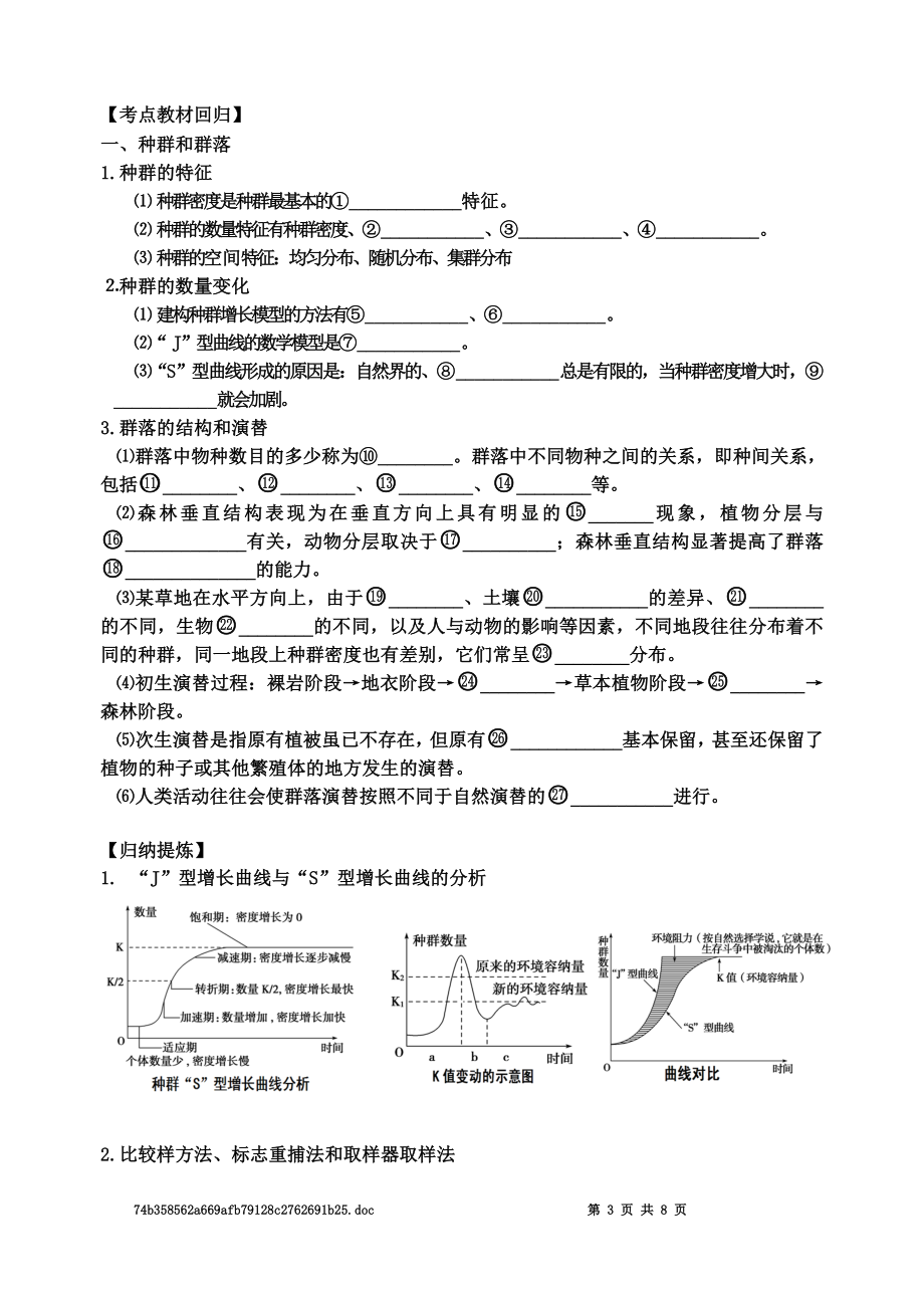 专题五生物与环境（含答案）.doc_第3页