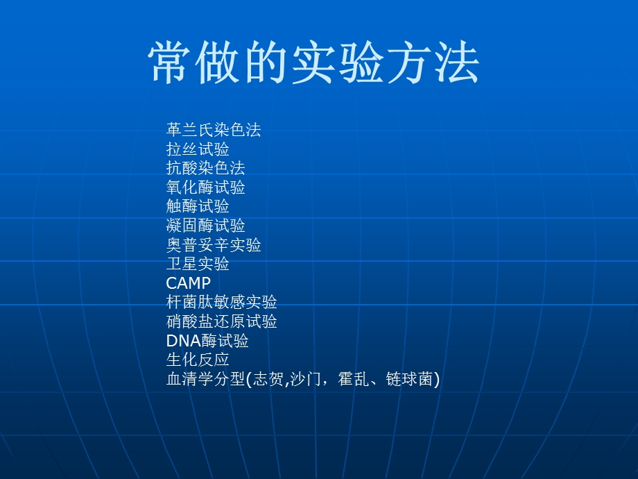 细菌常用的几种试验.ppt_第2页