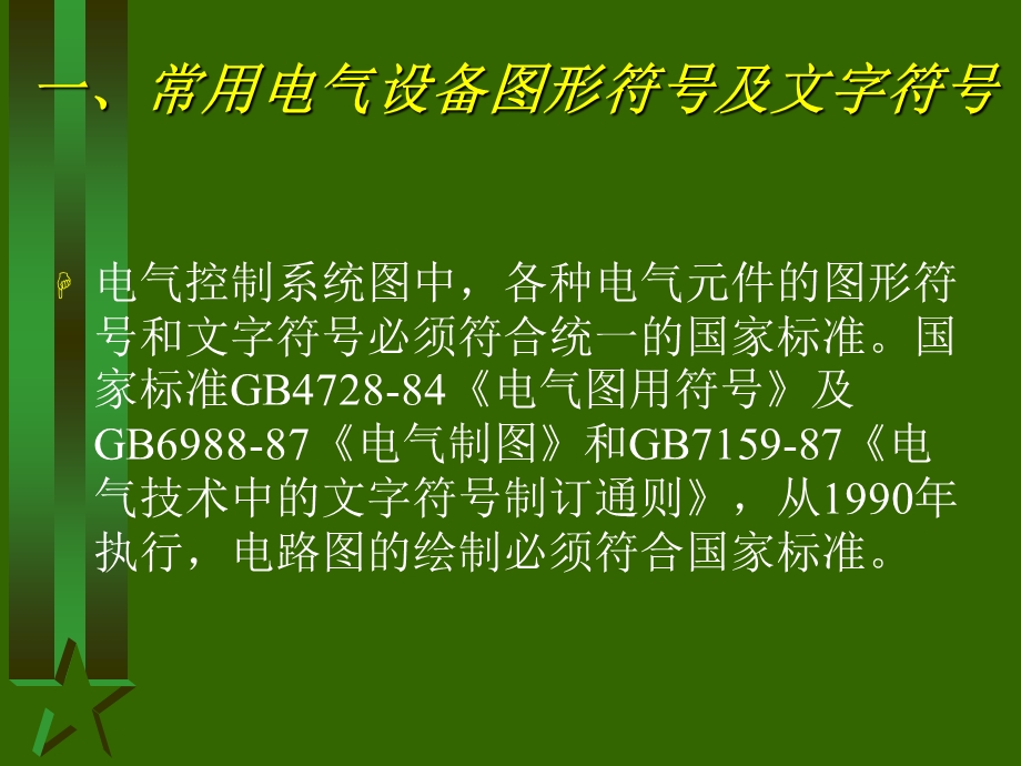 继电器接触器控制系统.ppt_第3页