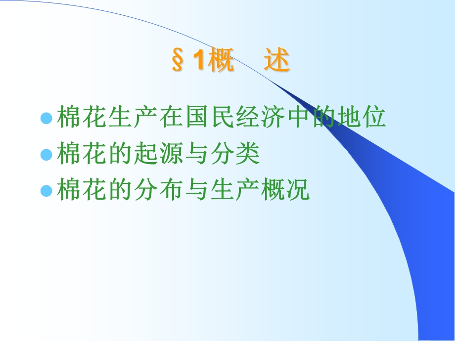 棉花的栽培方法.ppt_第2页