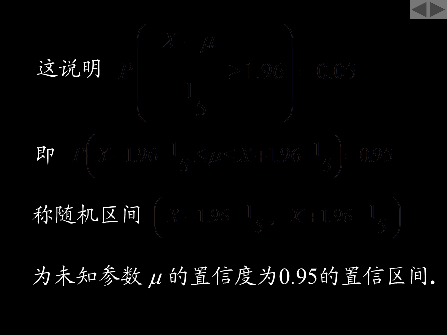 置信度(置信区间计算方法).ppt_第3页