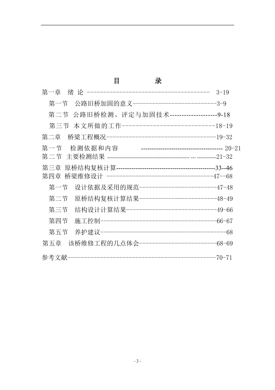 fk大桥桥梁病害与维修.doc_第2页