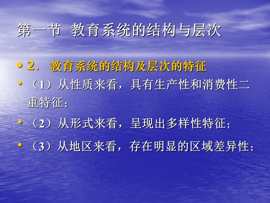 第四讲教育系统与资源ppt课件.ppt_第3页