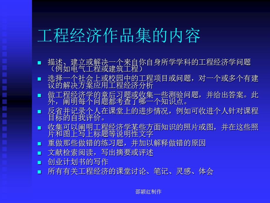 工程经济学同济大学经济与管理学院.ppt_第3页