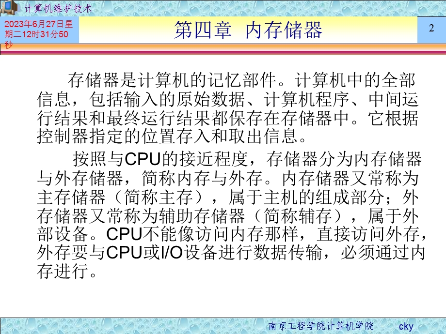 第4章内存储器课件.ppt_第2页