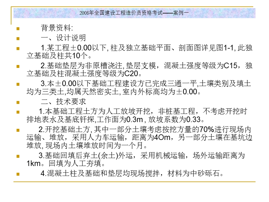 四川造价员考试真题及答案(土建).ppt_第2页