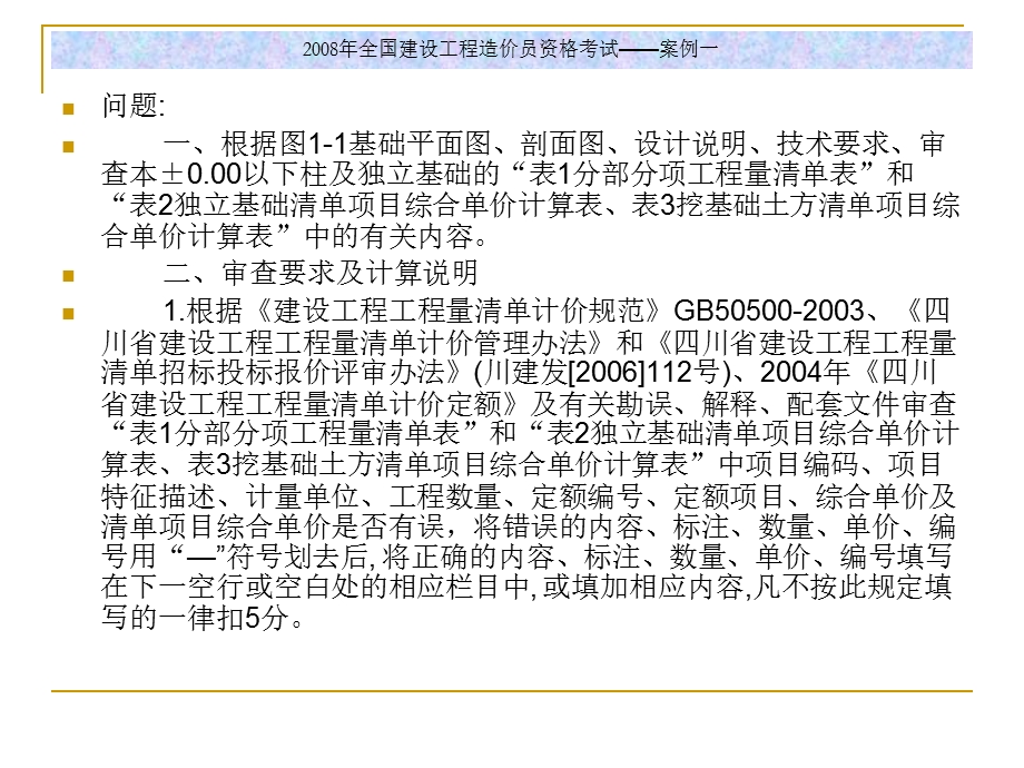 四川造价员考试真题及答案(土建).ppt_第3页