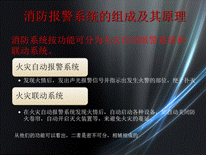 消防自动报警系统.ppt