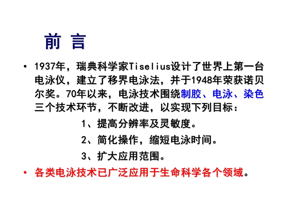 生物工程下游技术第十四章+电泳分离技术.ppt_第2页