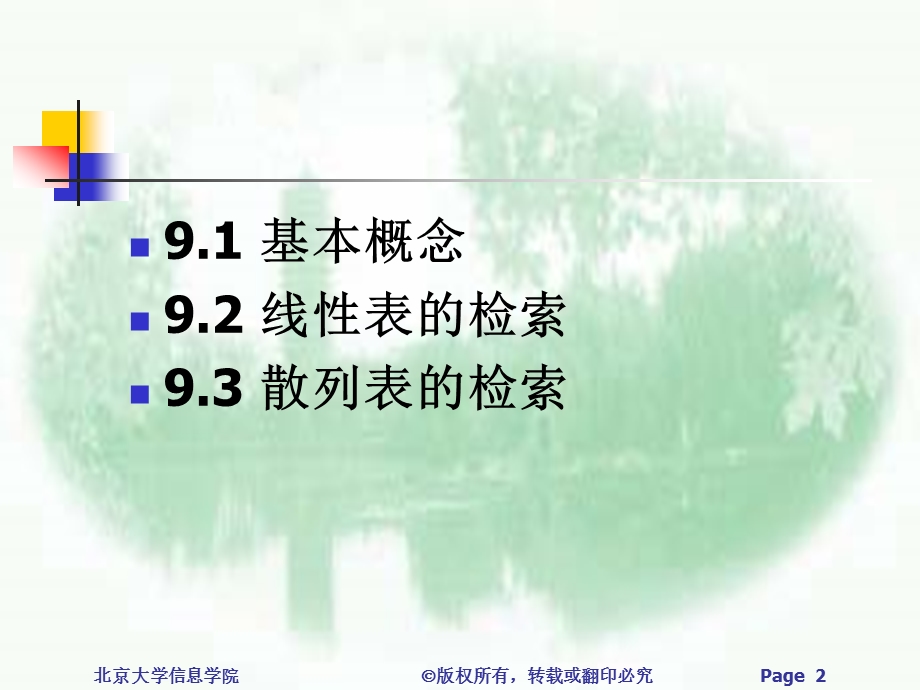 九章节检索.ppt_第2页