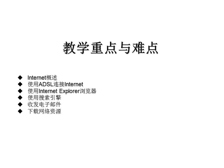 计算机基础教程(windows office2003)第08章课件.ppt_第2页