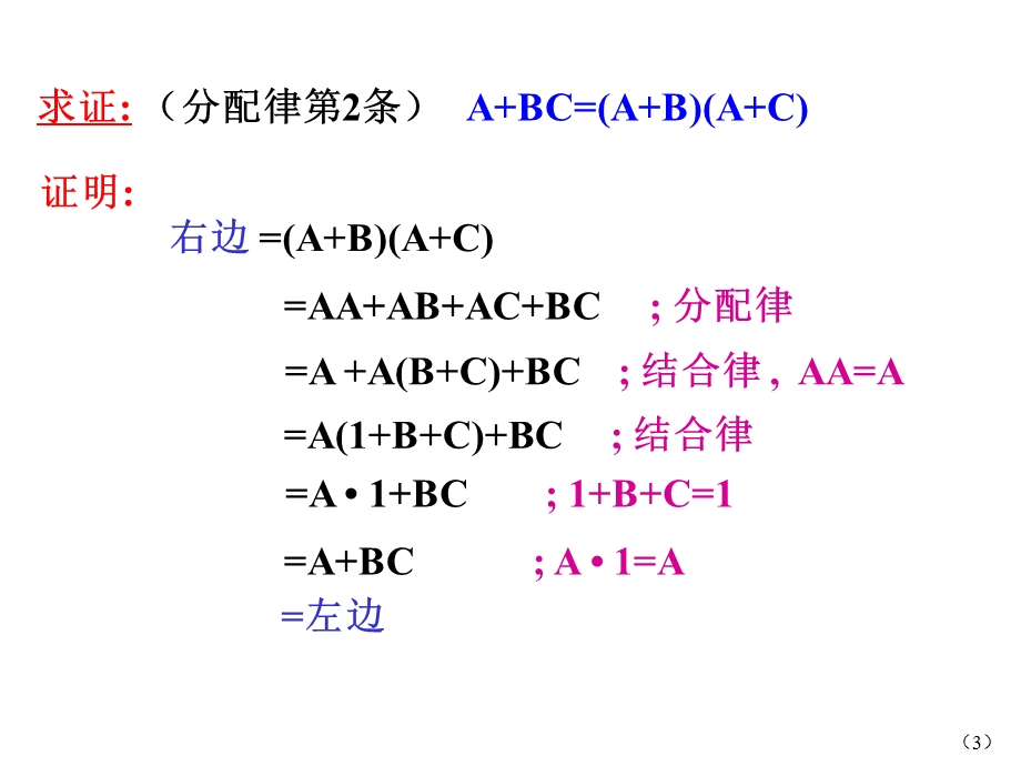 逻辑代数基本公式及定律.ppt_第3页