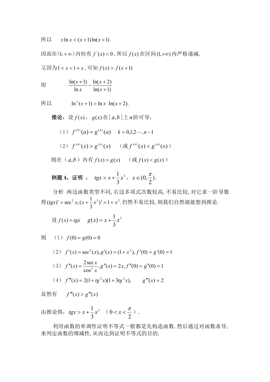 导数与不等式证1(1)1(1).doc_第3页