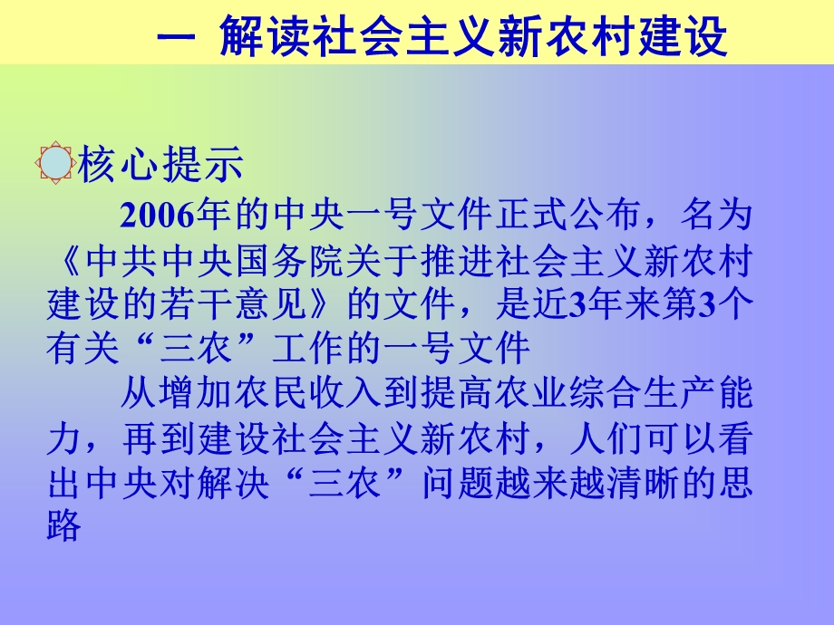 浅谈社会主义新农村建设隋跃宇第九党支部11月.ppt_第3页