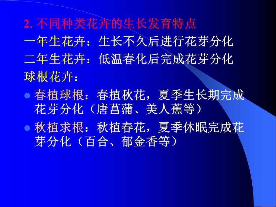 花卉的生长发育与环境.ppt_第3页