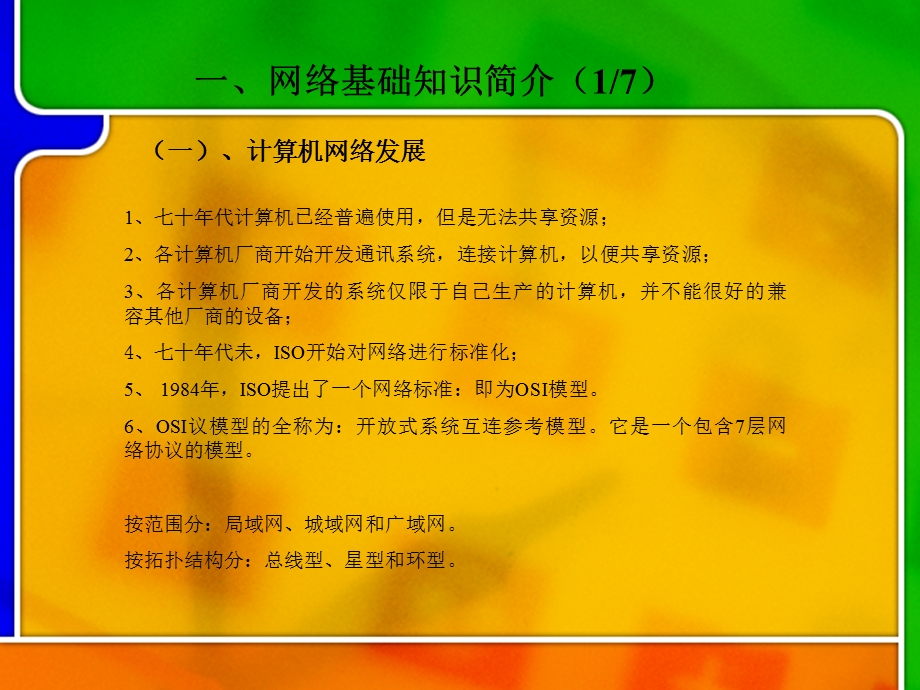 网络技术基础(超详细).ppt_第2页