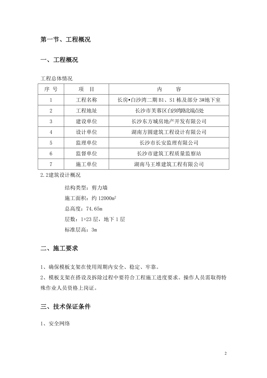 jw长房白沙湾梁板模板支撑架设计方案.doc_第2页