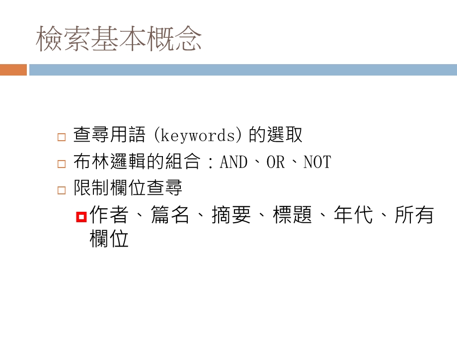 资料检索之应用.ppt_第3页