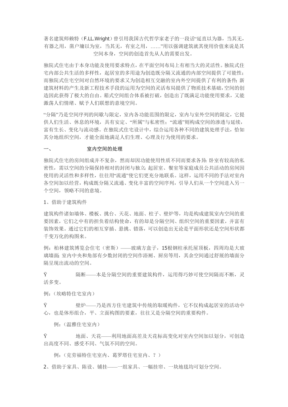 zx著名建筑师赖特.doc_第1页