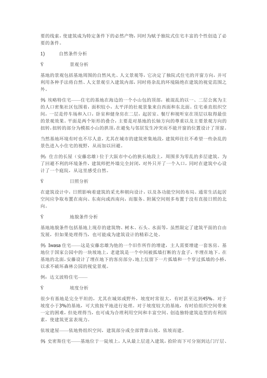 zx著名建筑师赖特.doc_第3页