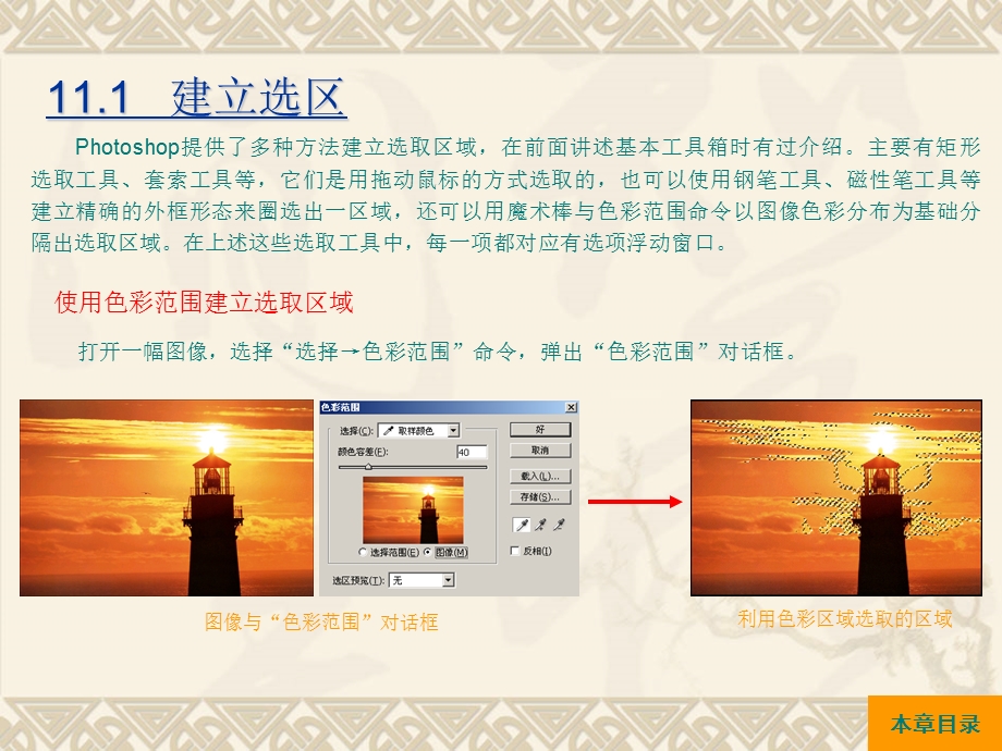 PhotoshopPS的选区和路径应用.ppt_第3页