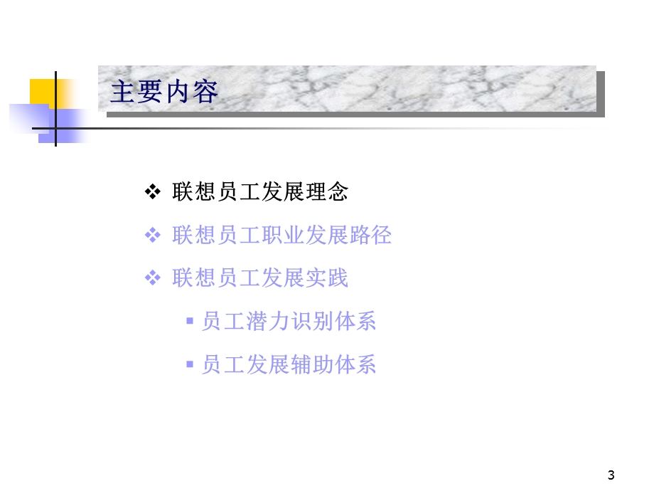 联想员工职业规划.ppt_第3页