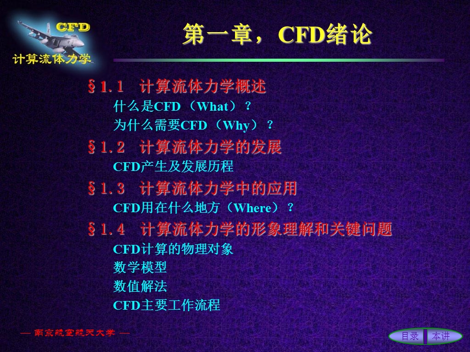 研究生CFD课程讲.ppt_第3页