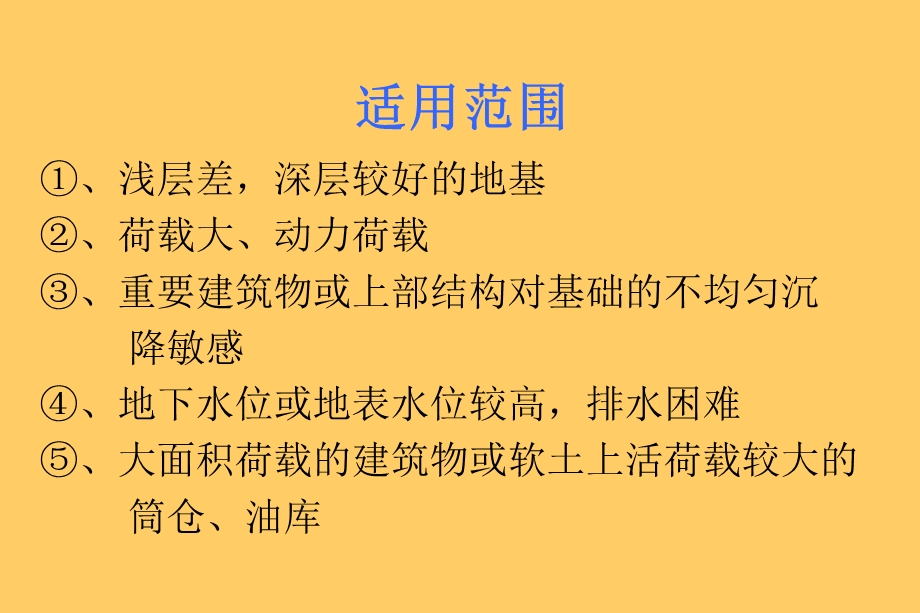 桩基础与深基础(工管).ppt_第2页