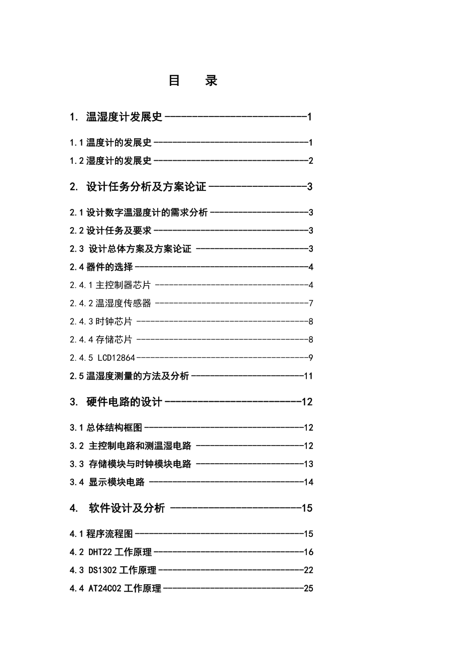 多功能温湿度计设计.doc_第3页