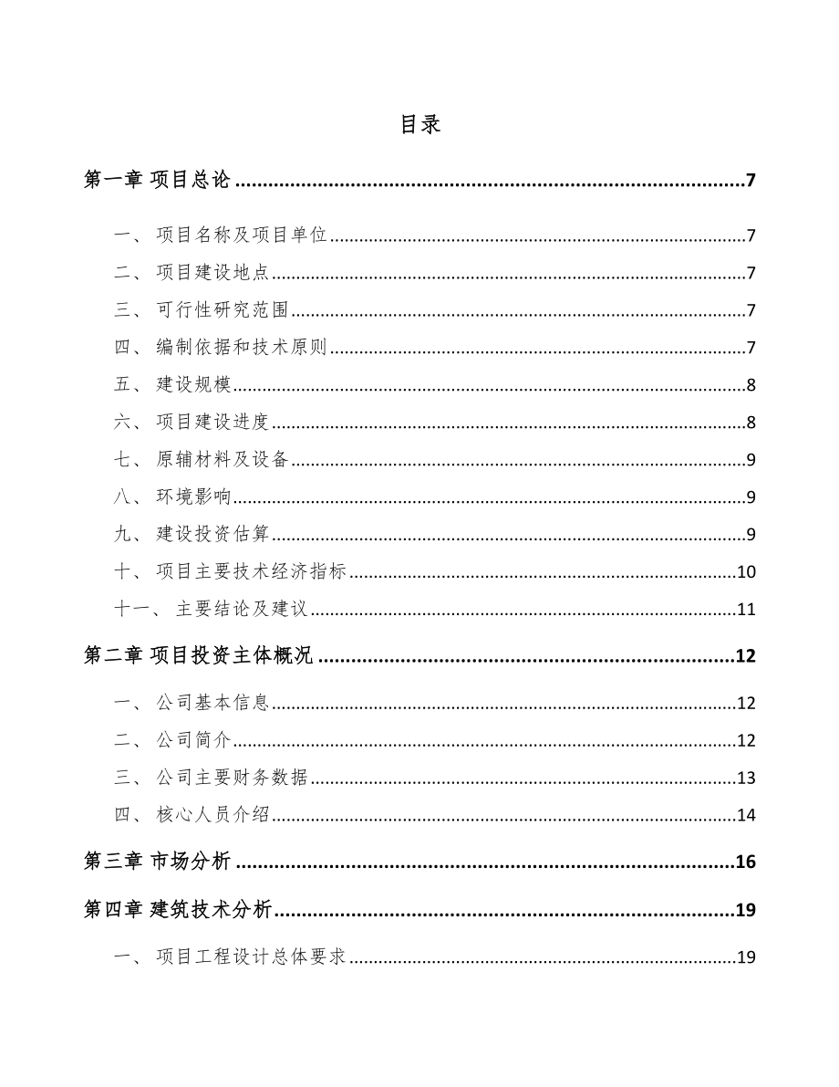 兰州墨水项目可行性研究报告.docx_第3页