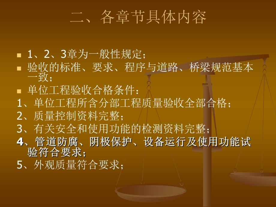 给水排水管道工程施工及质量验收规范常州市建设工程质量监督站.ppt_第3页