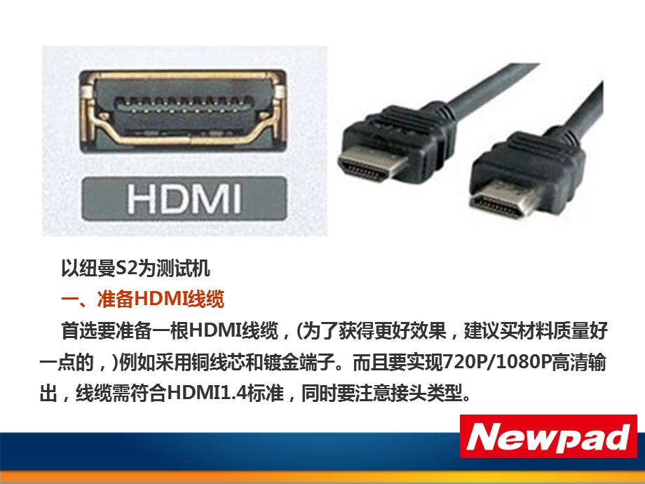 平板电脑HDMI高清输出教程.ppt_第2页