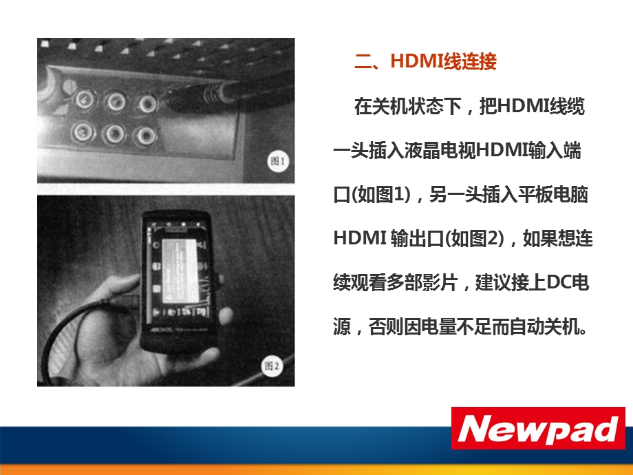 平板电脑HDMI高清输出教程.ppt_第3页