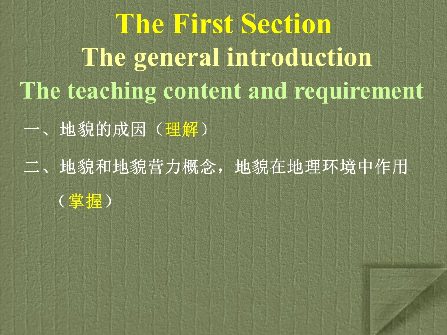 自然地理学第四章.ppt_第2页