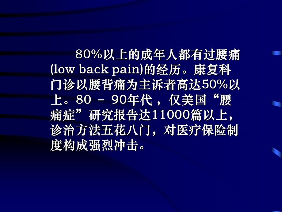 腰痛缓解运动介绍.ppt_第2页