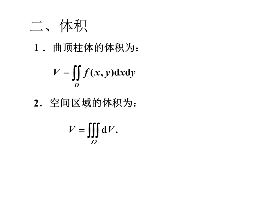 重积分应用举例.ppt_第3页